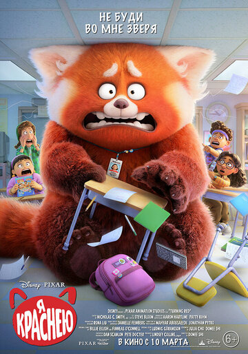 Я краснею  смотреть онлайн