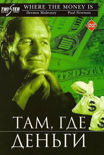 Там, где деньги  смотреть онлайн