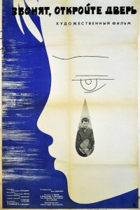 Звонят, откройте дверь  смотреть онлайн