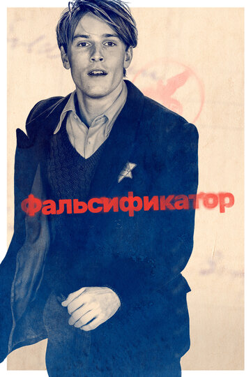 Фальсификатор  смотреть онлайн