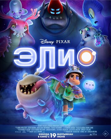 Элио  смотреть онлайн