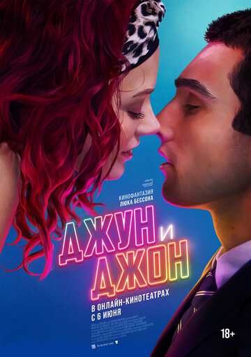 Джун и Джон  смотреть онлайн