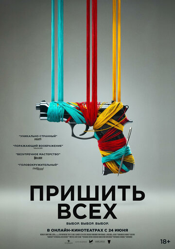 Разорванный шов  смотреть онлайн