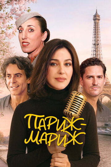 Райский Париж  смотреть онлайн