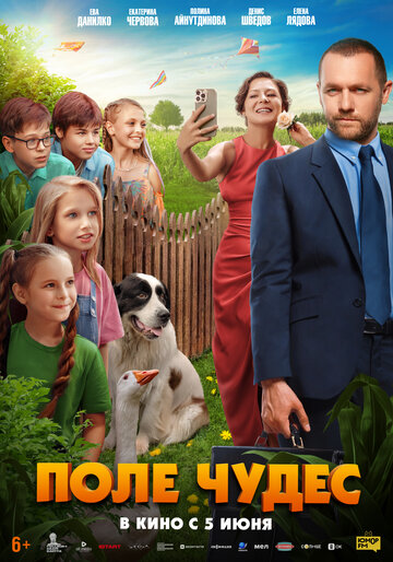 Поле чудес  смотреть онлайн