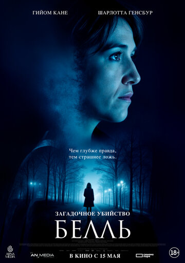 Загадочное убийство Белль  смотреть онлайн