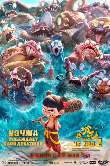 Нэчжа побеждает Царя драконов  смотреть онлайн