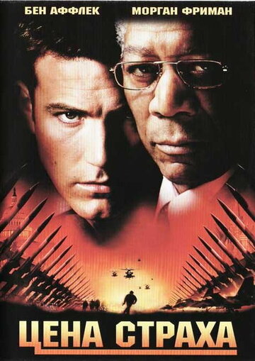 Цена страха  смотреть онлайн
