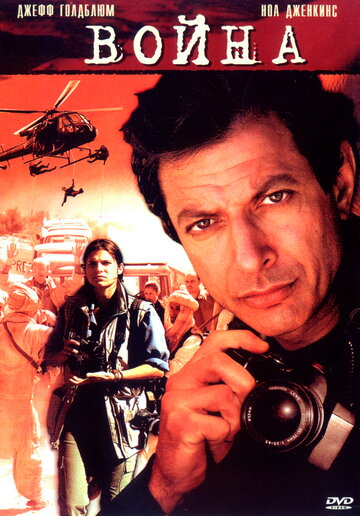 Война без правил  смотреть онлайн